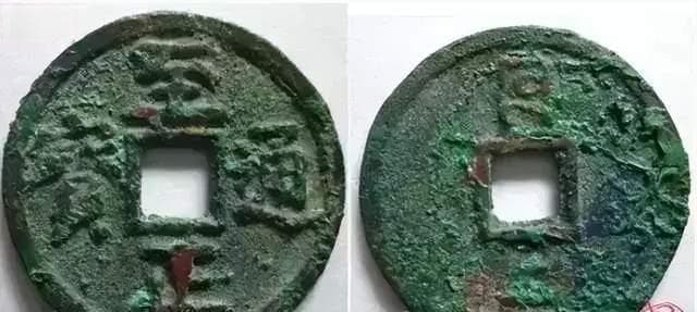 如何辨别 元、明、清古钱币的真伪