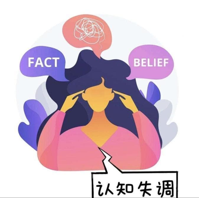 认知失调：理解内心冲突，实现心理平衡