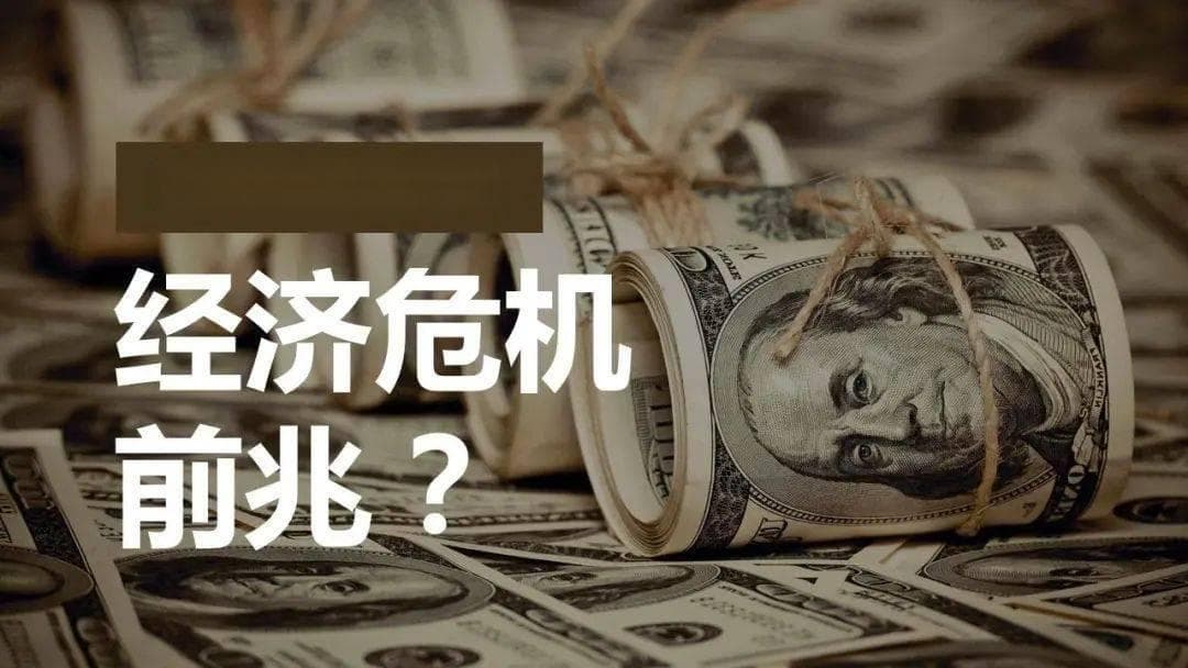 经济危机来袭怎么办？这份实用指南请收好