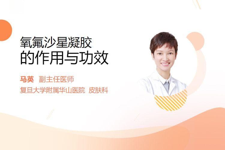 氧氟沙星凝胶的作用与功效