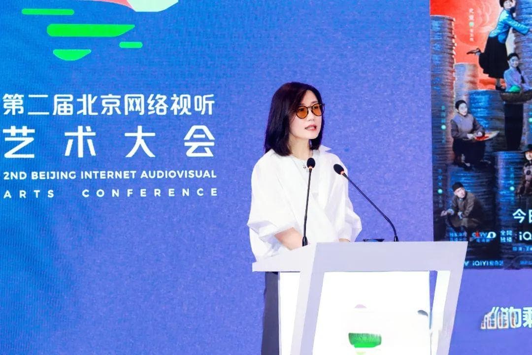 爆款没有规律可循后，精品网络剧要怎么创作？｜第二届北京网络视听艺术大会直击