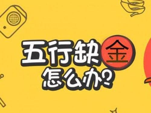 补五行真的能改变命运吗？
