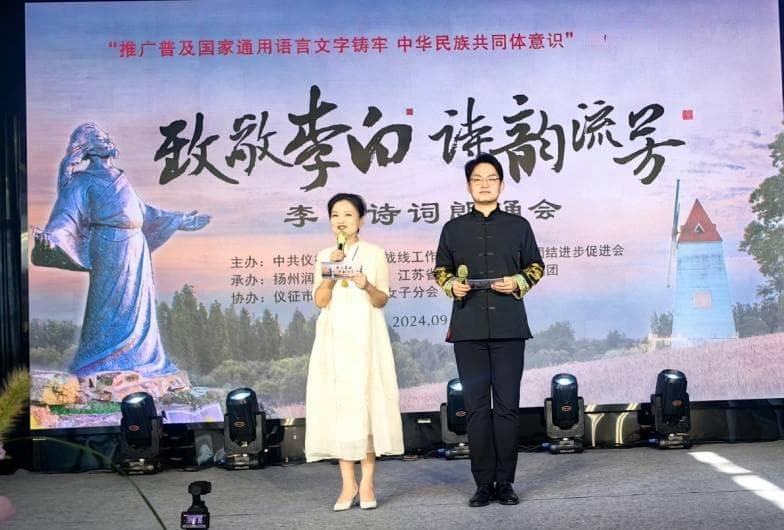 “致敬李白 诗韵流芳”李白诗歌朗诵会在扬州举行