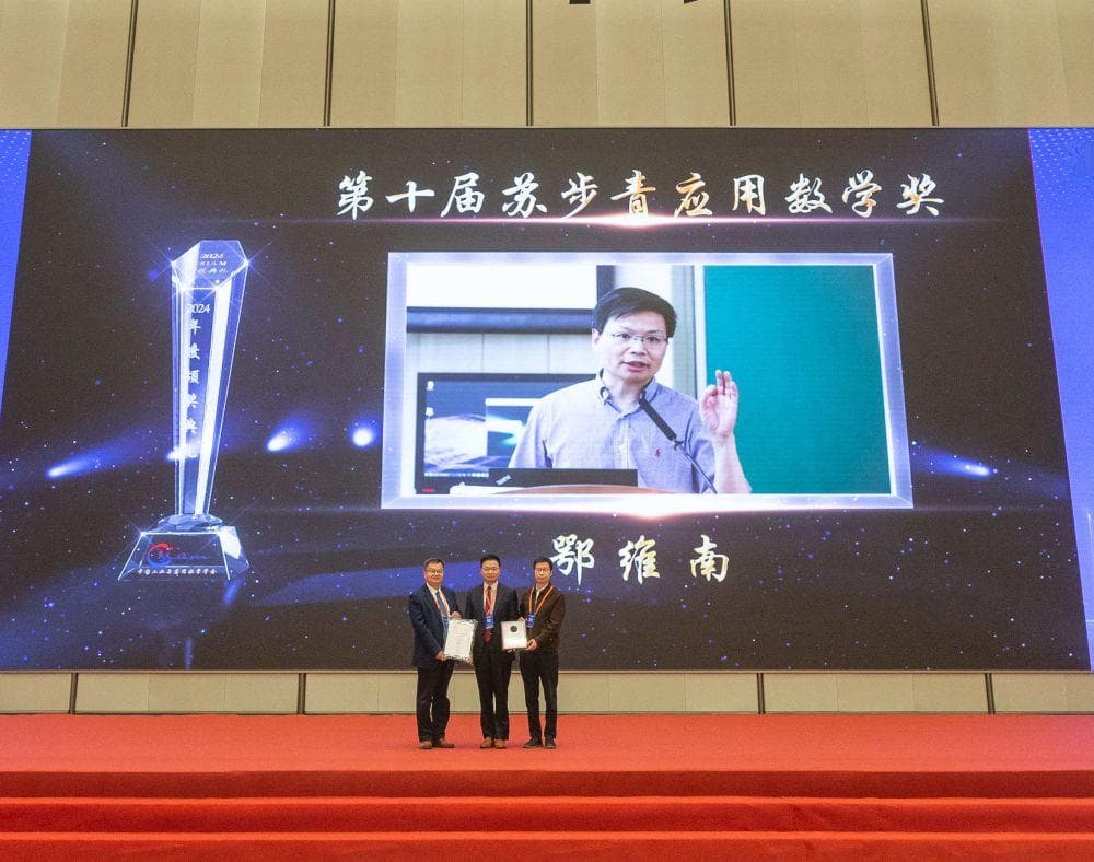 2024年度中国工业与应用数学学会各大奖项重磅揭晓
