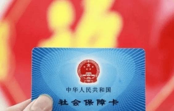 社保卡VS医保卡，你真的用对了吗？