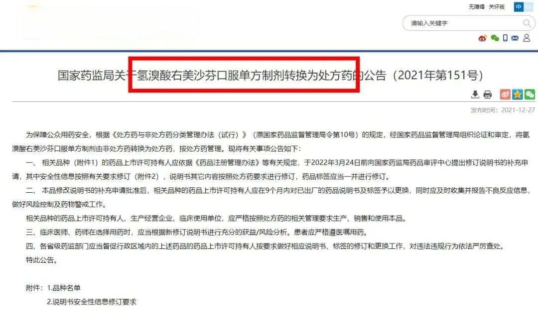 右美沙芬： 一款止咳良药纳入第二类精神药品管理