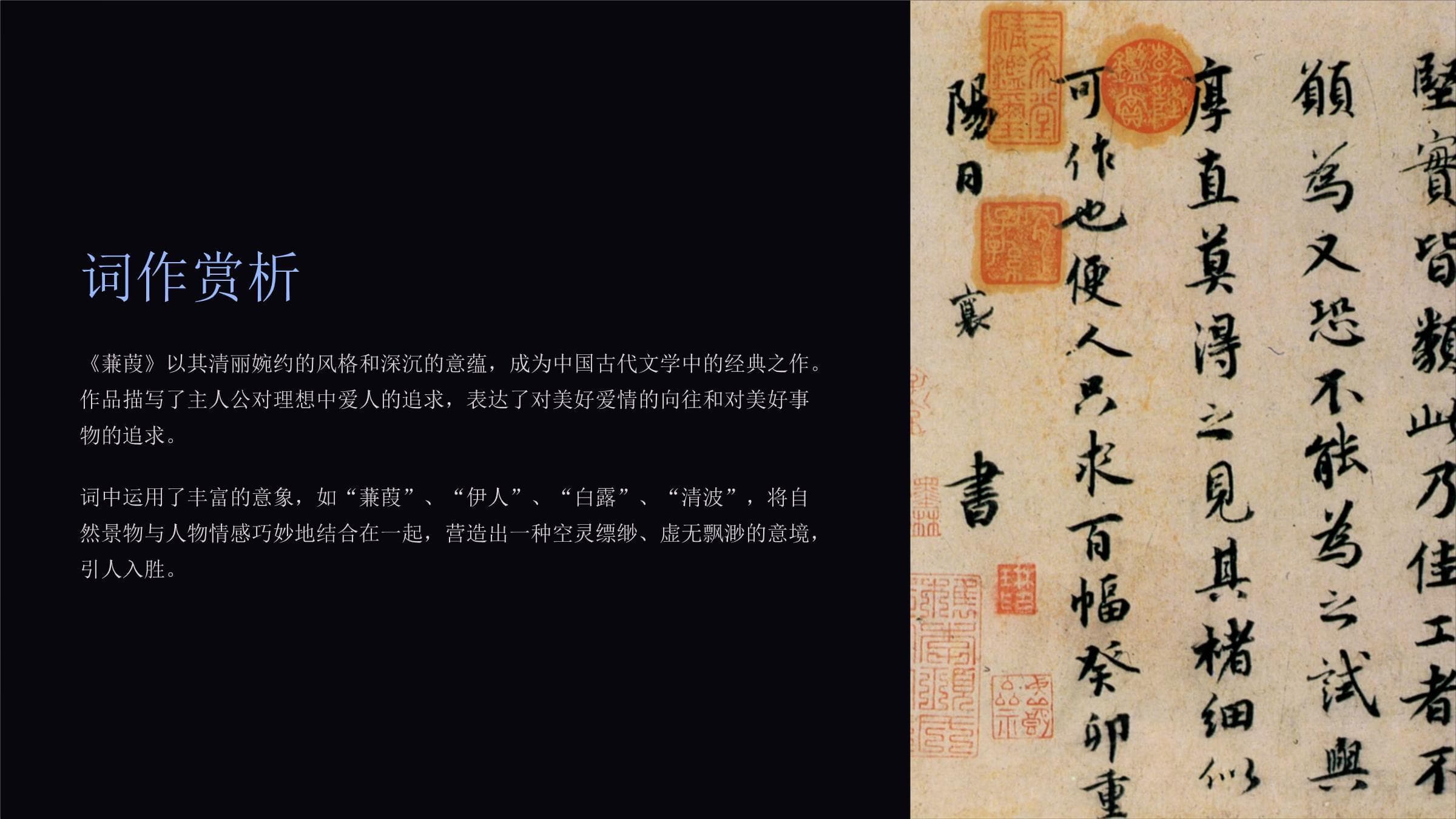 《蒹葭》课堂课件