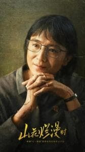 剧集榜发布 《山花烂漫时》成“剧王”