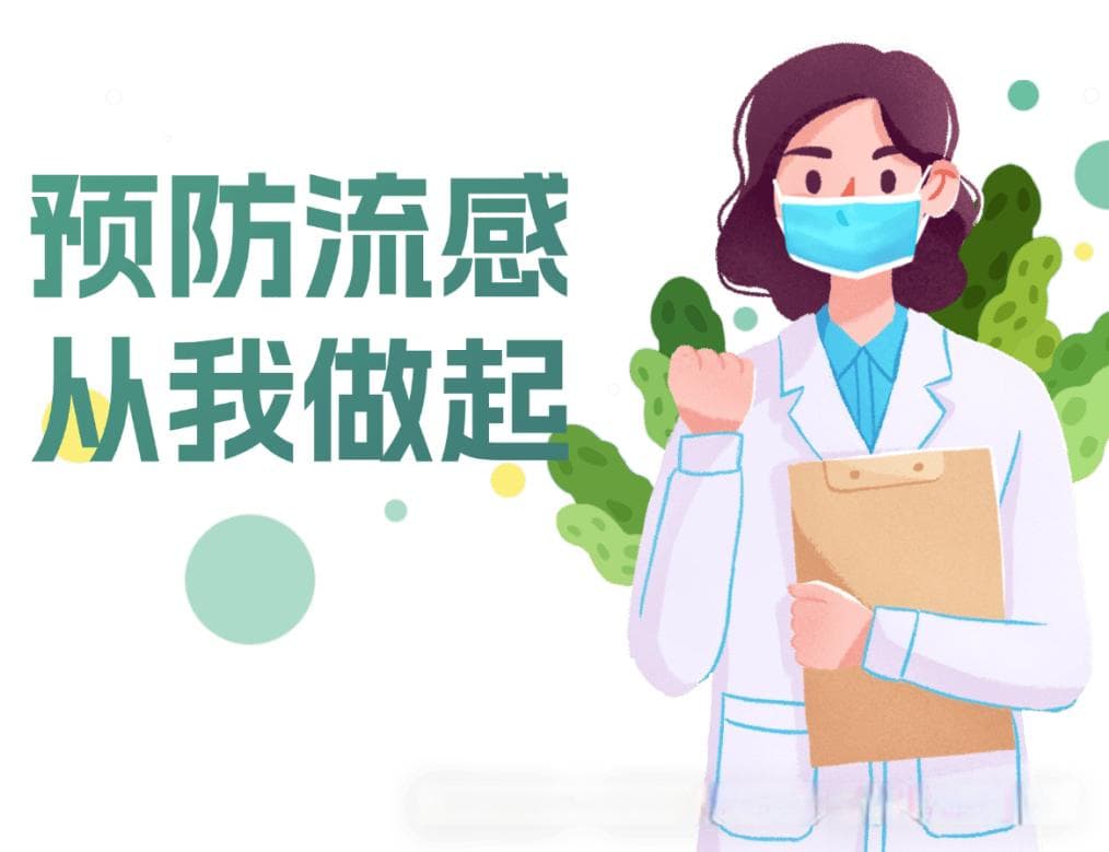 【科普】世界流感日——从流感到呼吸道传染病综合防控