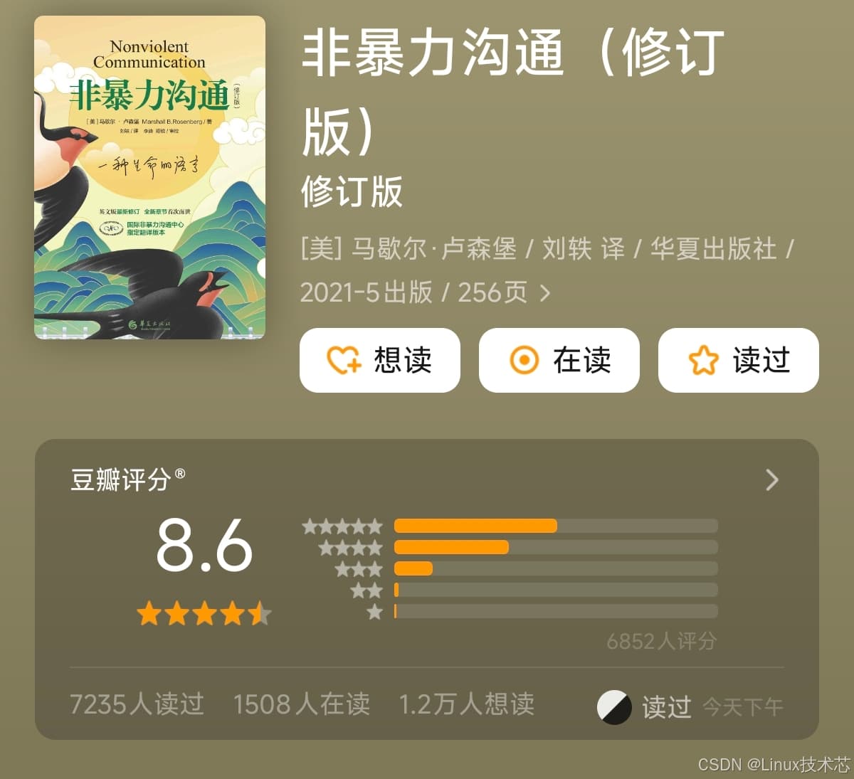 一定要大量读书@《非暴力沟通》| 4步化解冲突，让关系更亲密的高效沟通法