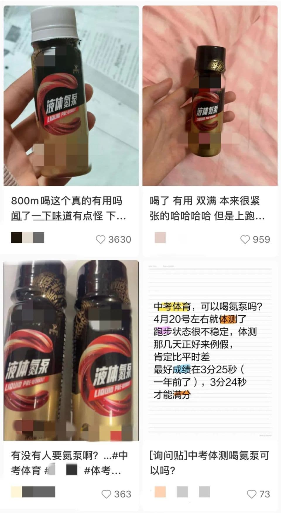 中考"体考神器"一瓶就能"开挂"？氮泵能随便喝吗？