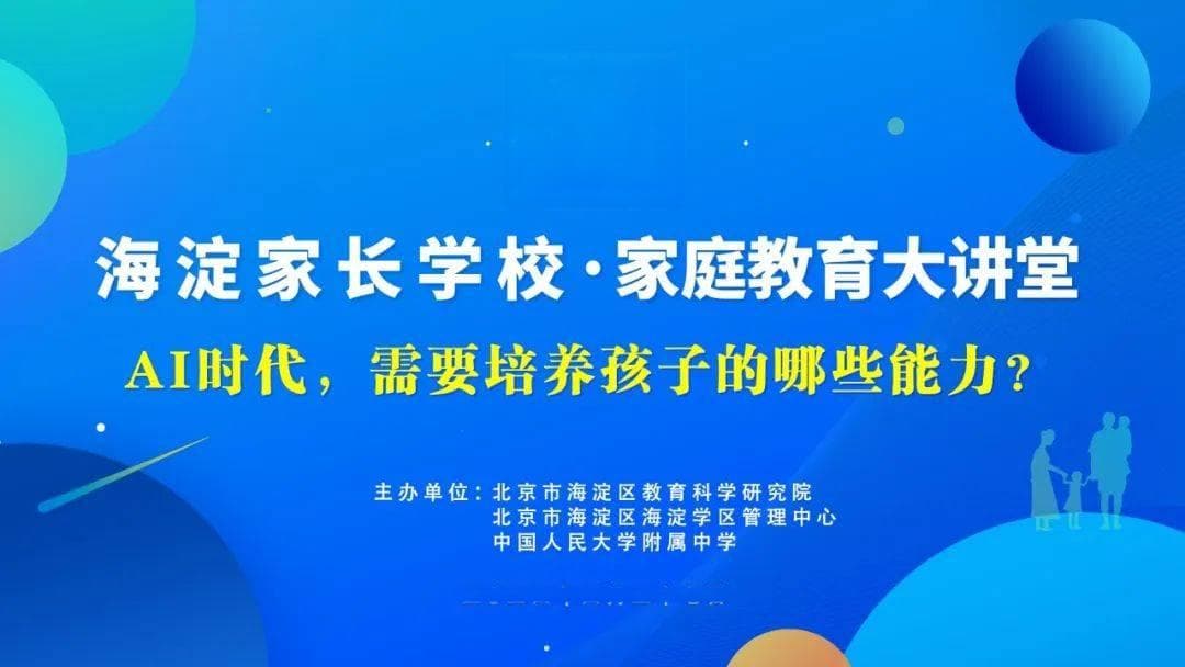 AI时代，需要培养孩子的哪些能力？专家给出三点建议