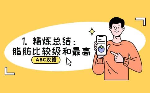 fat比较级和最高级