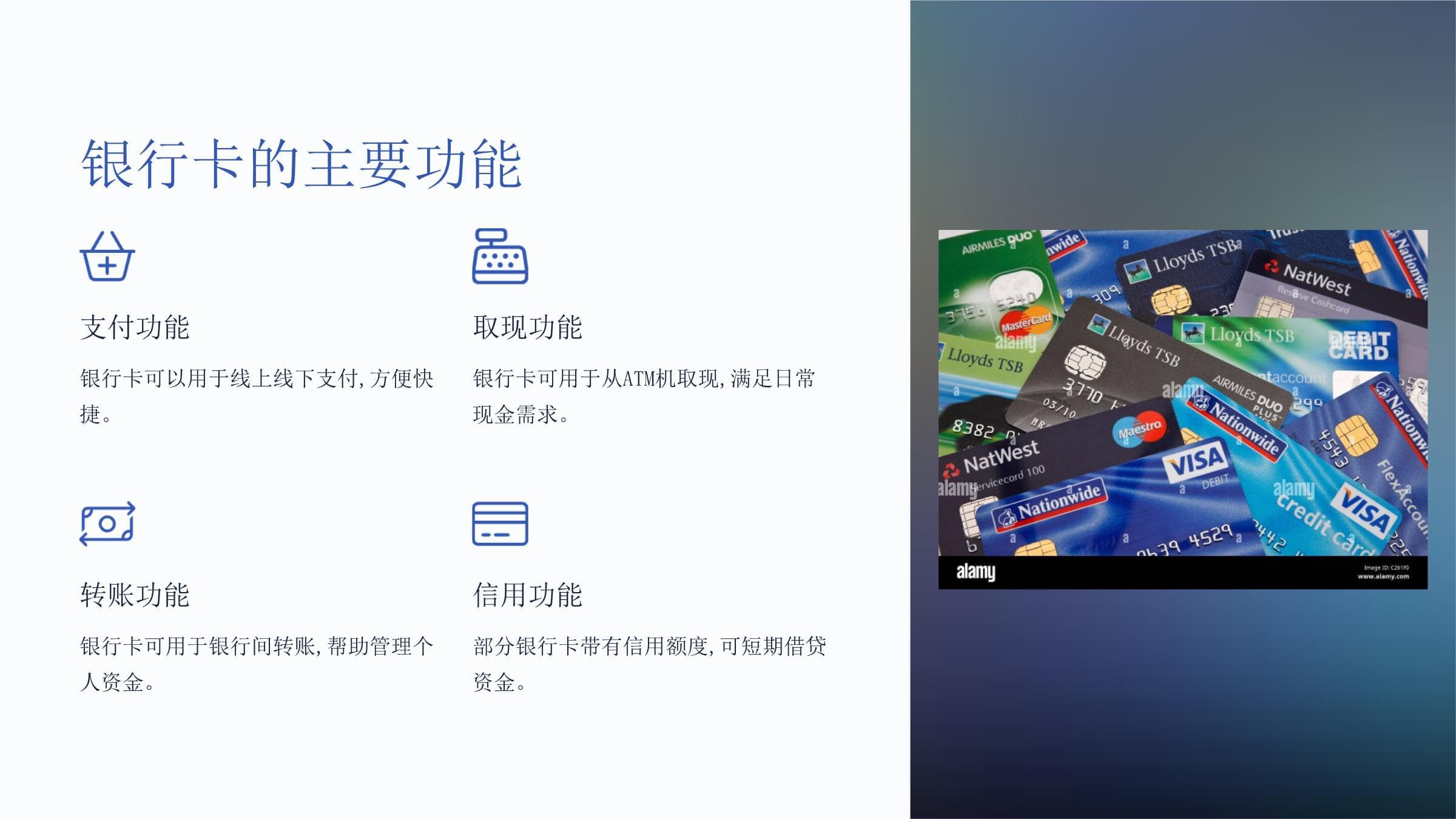 《银行卡风险防范》课件