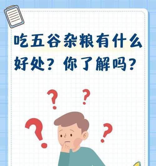 五谷杂粮的十大好处：从头到脚的全面健康守护