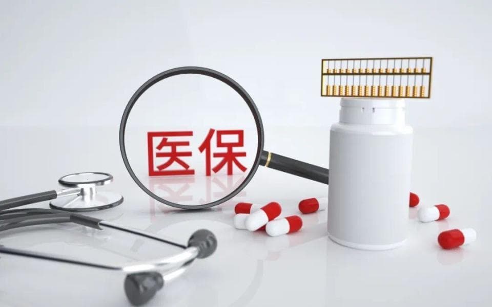 2025年医保新政，12个改变深刻影响你的生活！
