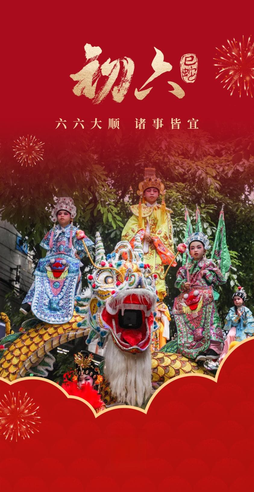 正月初六是“送穷日”？原来讲究这么多！