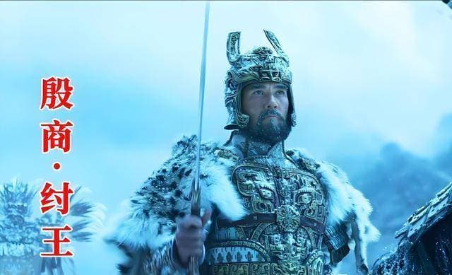 周人笔下的纣王，被我们误解了三千年：一场跨越千年的妖魔化工程