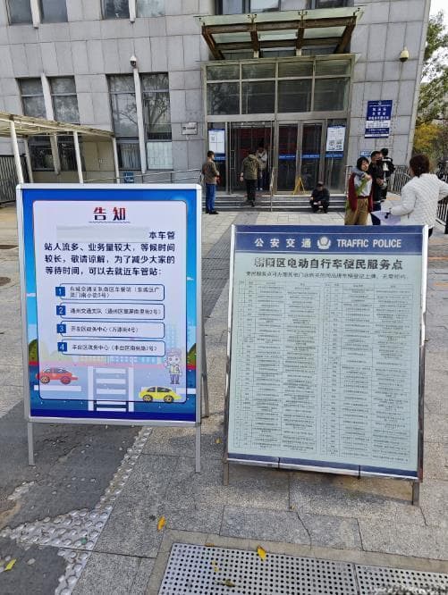 北京电动自行车“新规”即将实施 销售门店借此推销 部分车管站一上午排号近300位