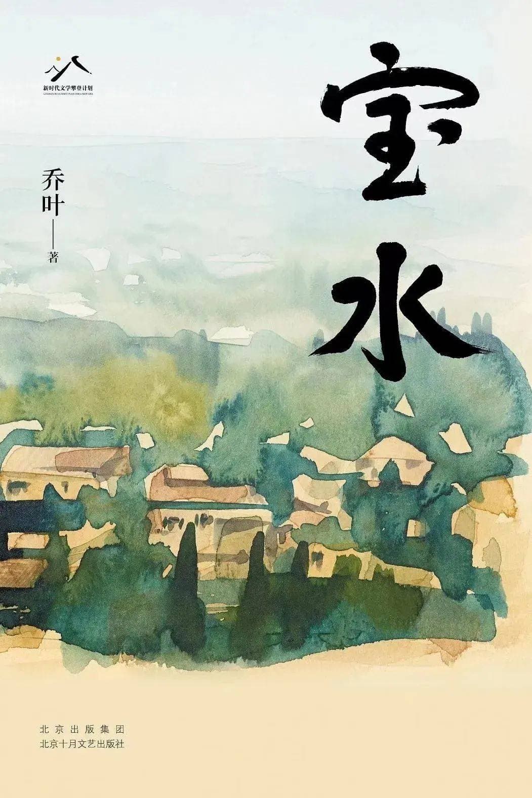 《宝水》：乡村的呼吸与变革