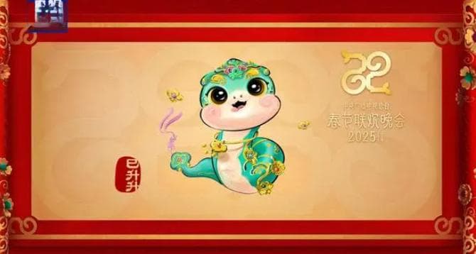 “巳巳如意”，中华文化新式表达再出圈