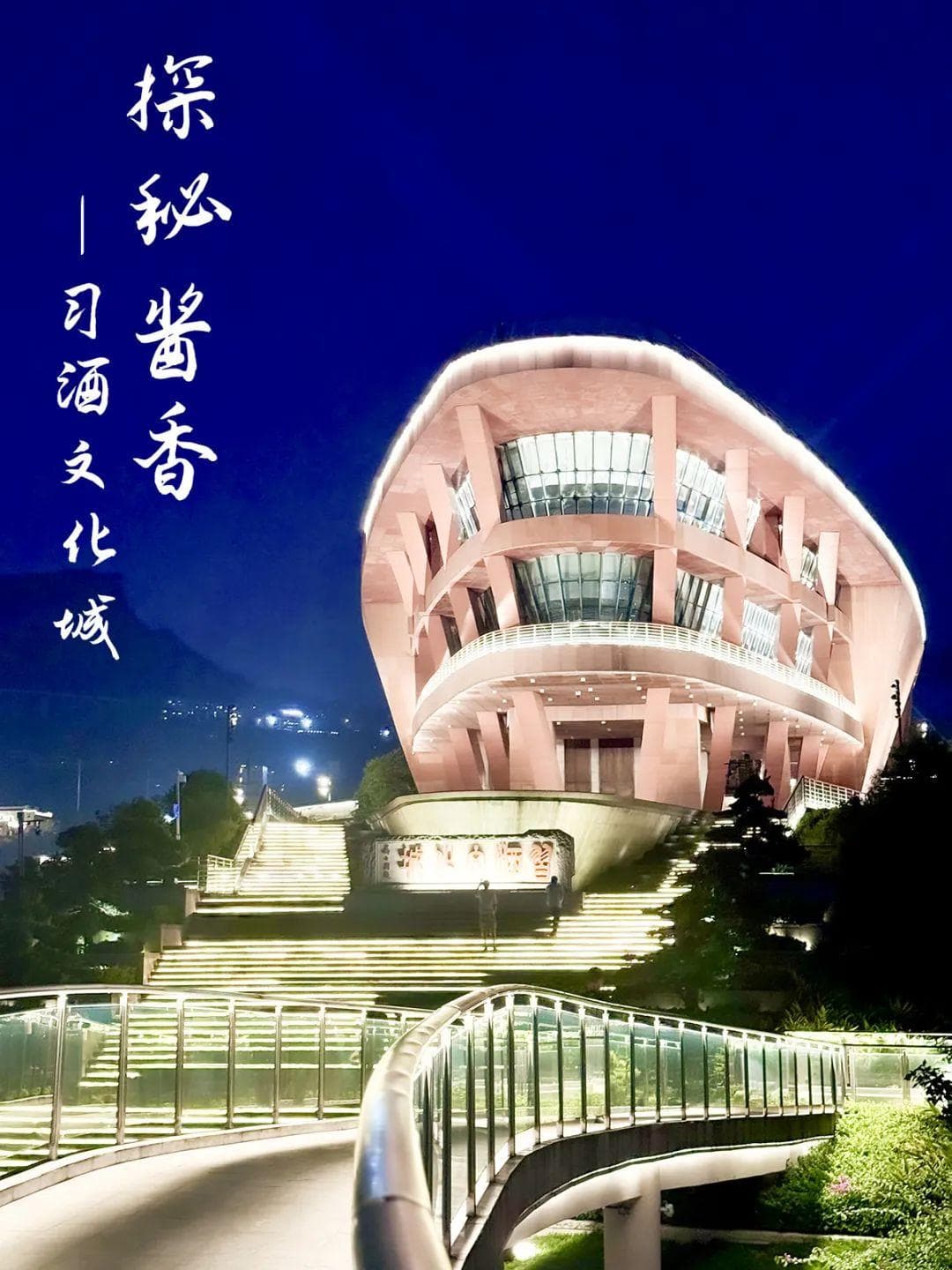 【文旅推介】去习水，开启一场微醺之旅！