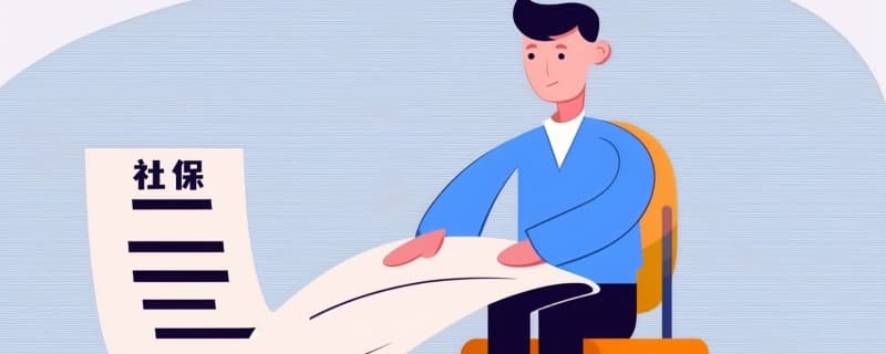 五险一金与商业保险：区别与搭配策略