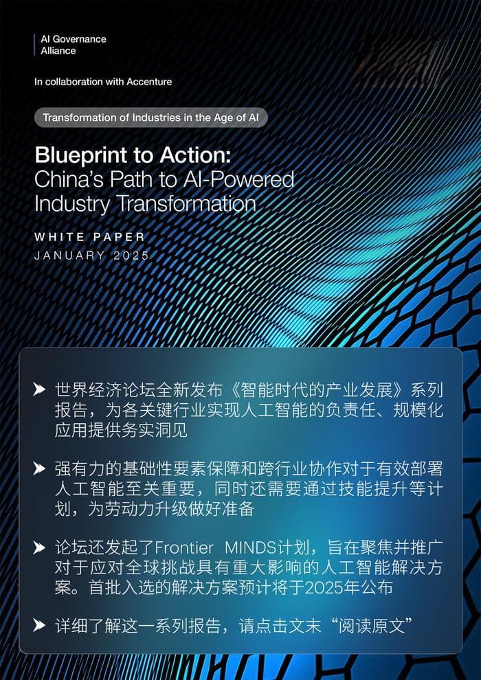 从蓝图到行动：中国推动人工智能赋能行业转型之路