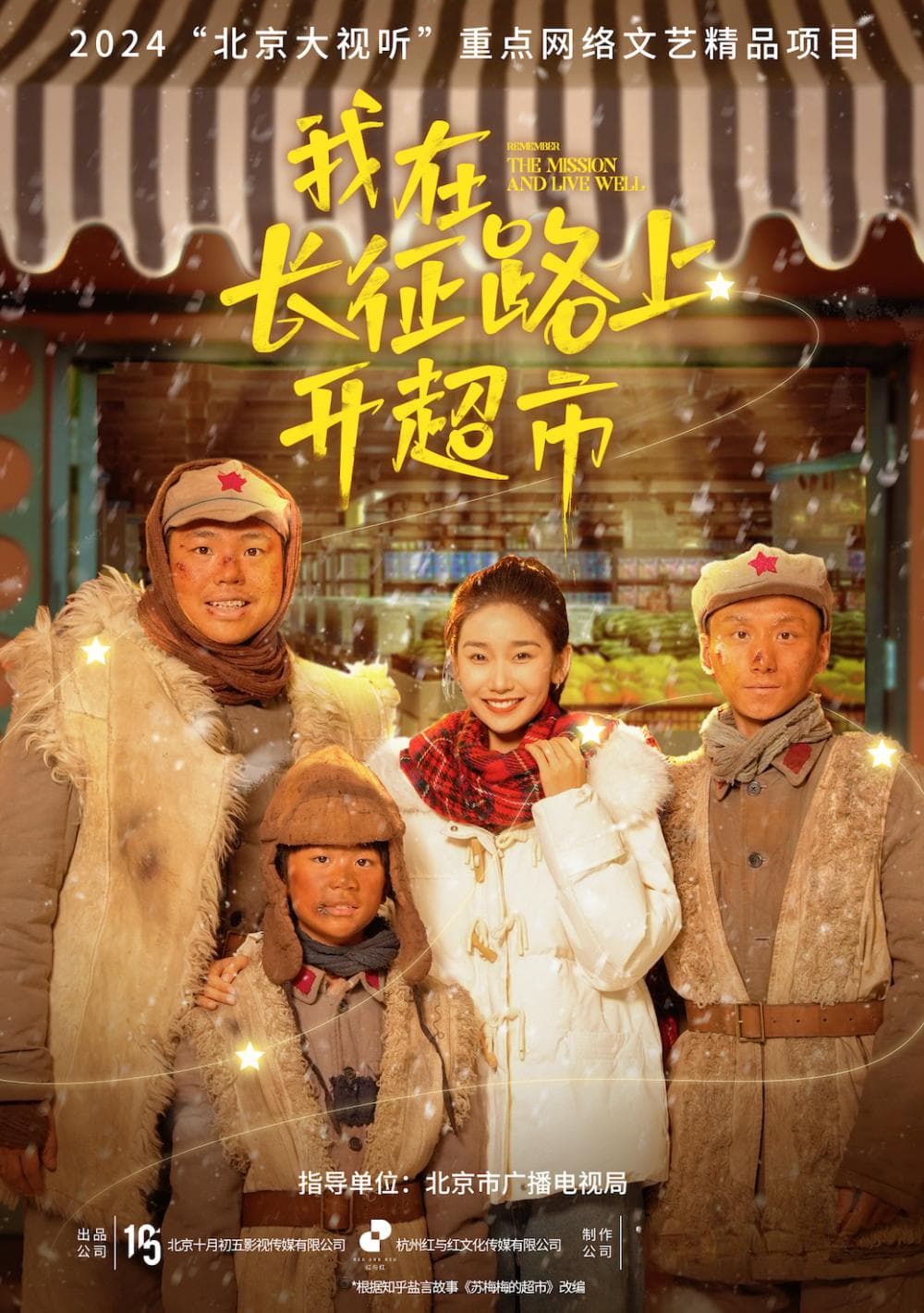 短剧，正在用00后的方式打开“长征”
