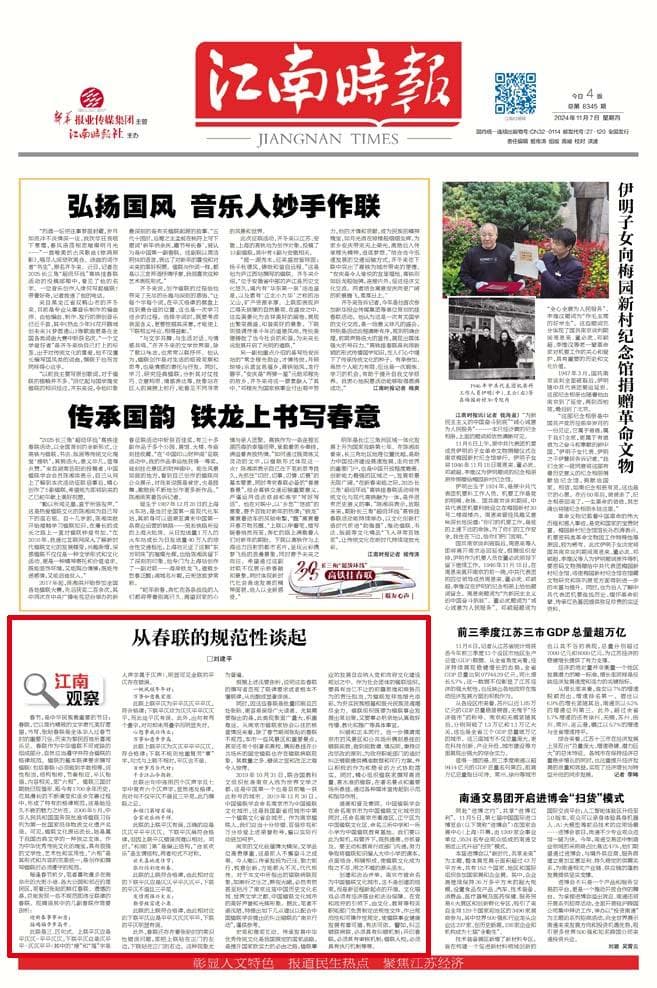 从春联的规范性谈起
