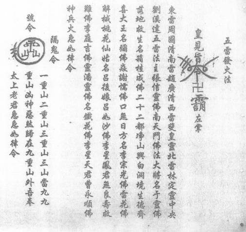 鲁班经符法经文册：一部集神秘与实用于一体的古代工匠著作