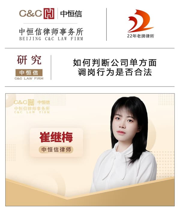 律师解读：如何判断公司单方面调岗行为是否合法