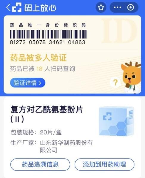 药品追溯码怎么查询？保障用药安全的关键步骤