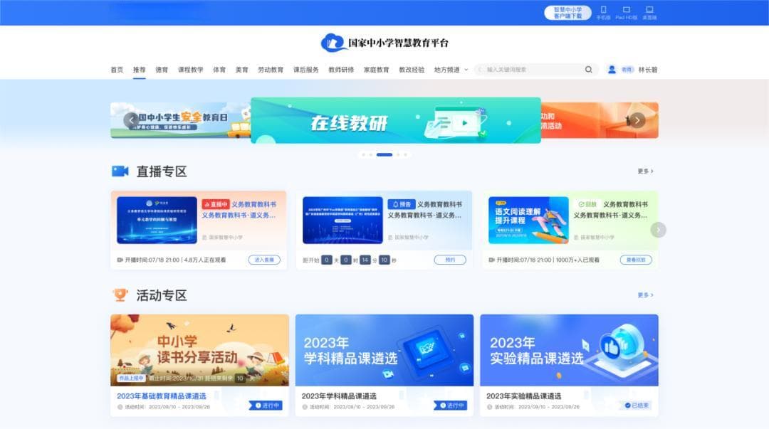 国家中小学智慧教育平台“在线教研”栏目正式上线！
