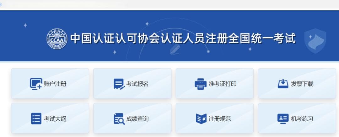 如何成为一名CCAA审核员？报名复习考试注册实习指南