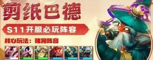 金铲铲之战S11赛季低费卡阵容搭配攻略