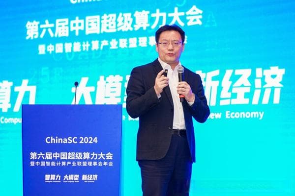 第六届中国超级算力大会：院士专家共话算力与人工智能融合发展