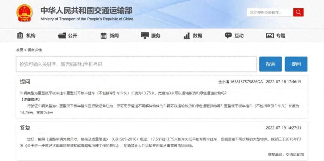 13.75米板车不能运输散货或绿通！但实际情况是…