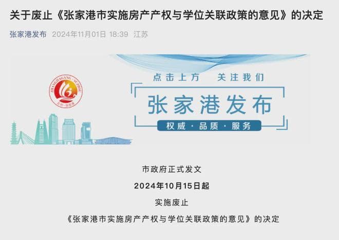重磅！苏州张家港取消房产学位关联政策，学区房市场迎来重大变化
