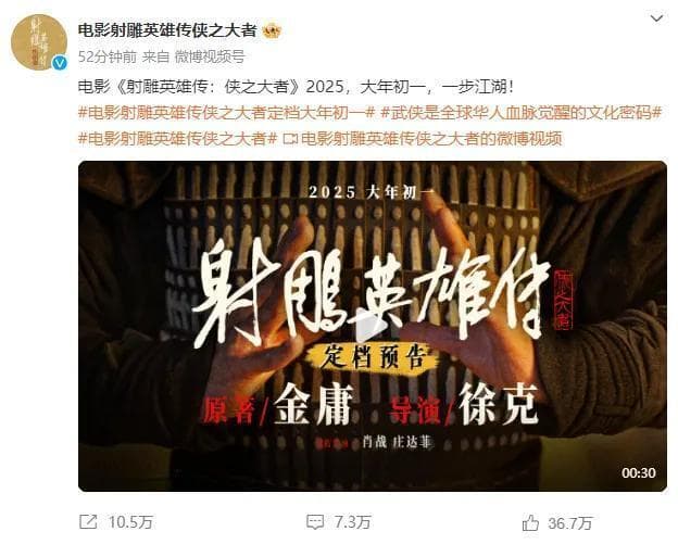 新《射雕》定档大年初一，徐克“魔改”成看点，肖战庄达菲能扛住吗？