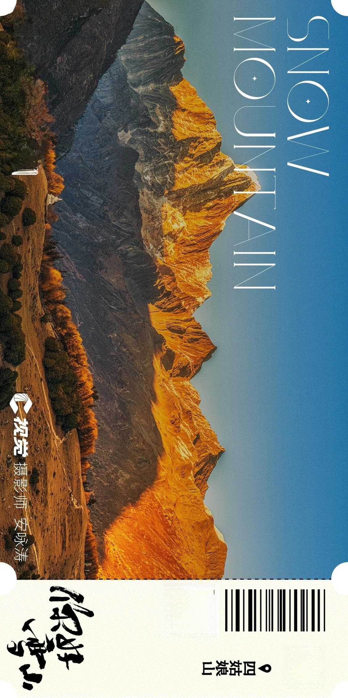 “蜀山皇后”四姑娘山：遗落人间的仙境