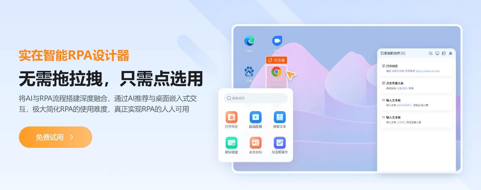 什么是RPA技术？详细介绍RPA定义与原理，应用场景、优势特点