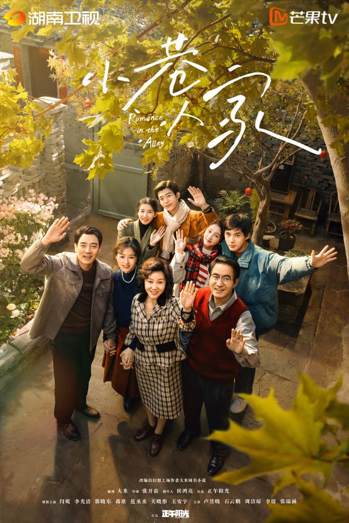 豆瓣8.2分！《小巷人家》创下口碑佳绩，年代剧有了“不懂事”的大女主