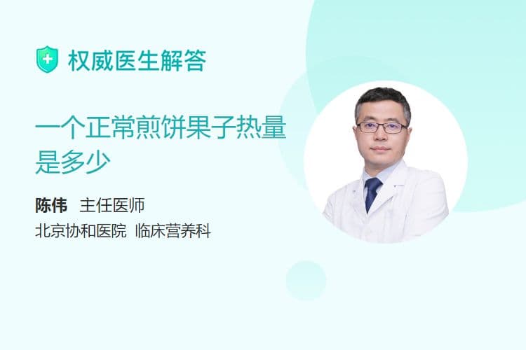 一个正常煎饼果子热量是多少