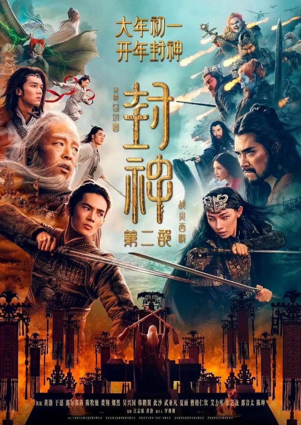 《封神第二部：战火西岐》票房破5亿！看邓婵玉如何“燃爆”大银幕