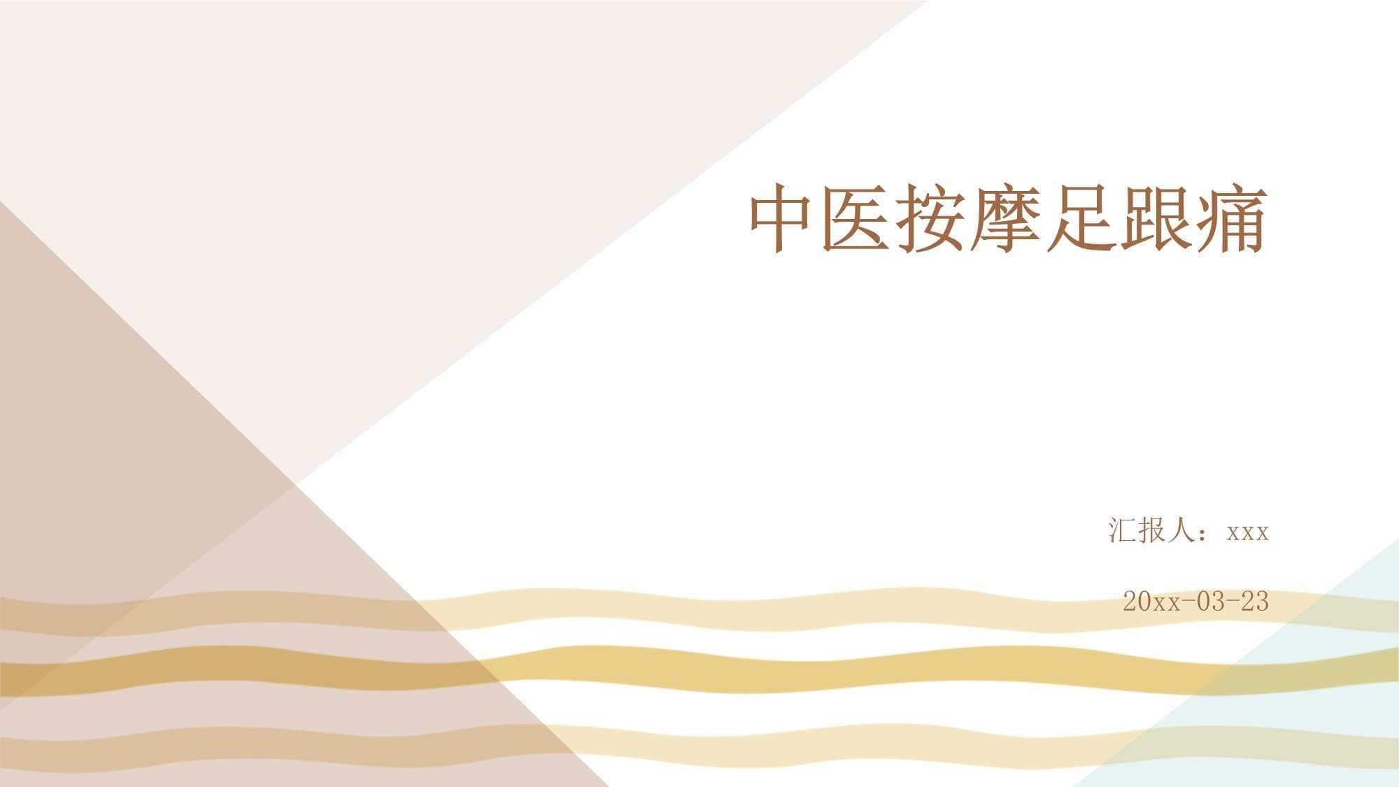 中医按摩足跟痛