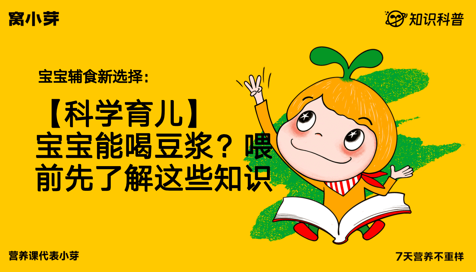 宝宝能喝豆浆吗？这些注意事项请收好