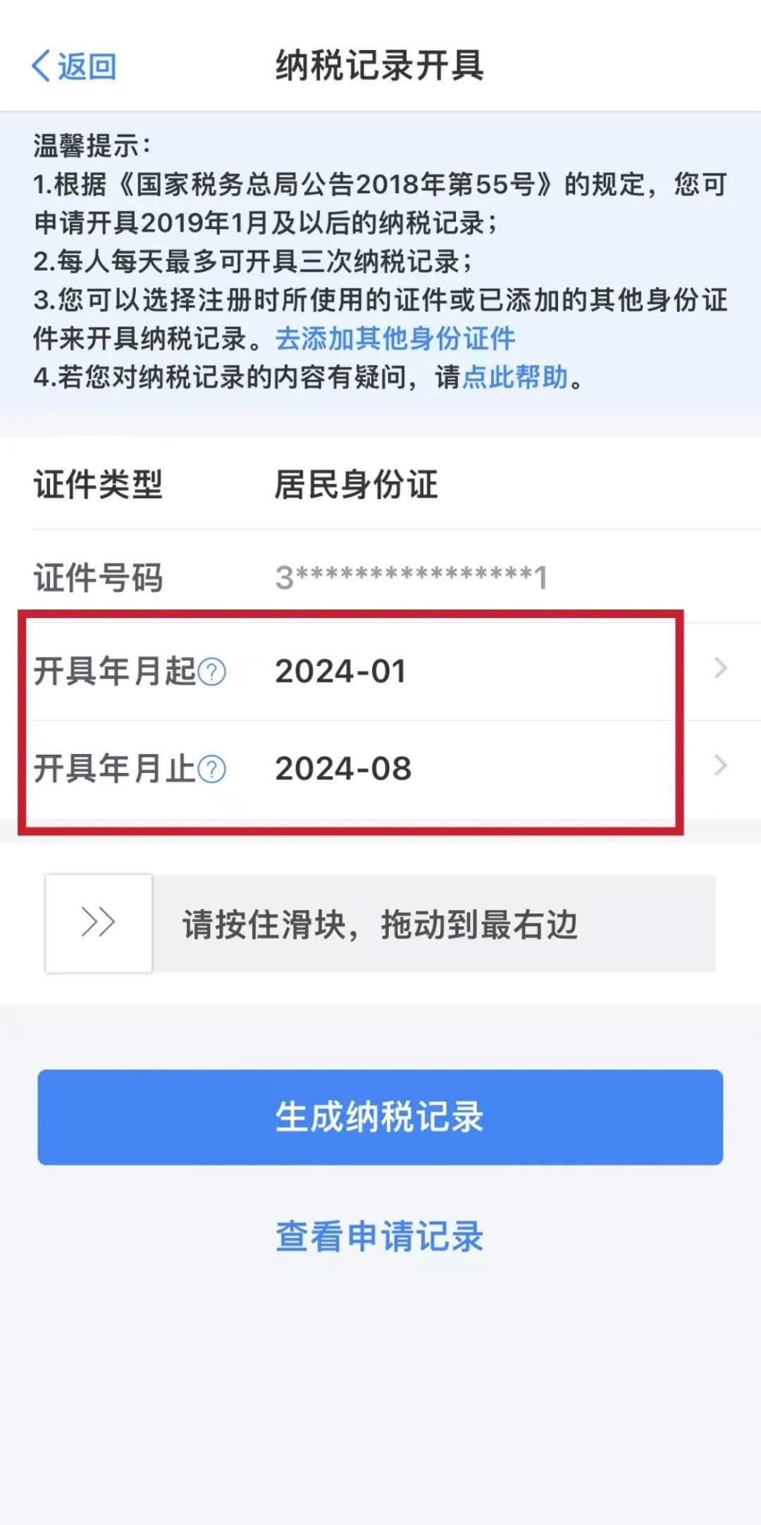 个税App开具纳税记录全攻略：从操作步骤到真伪查验