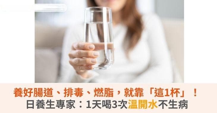 专家解析：温开水如何助力肠道健康与排毒