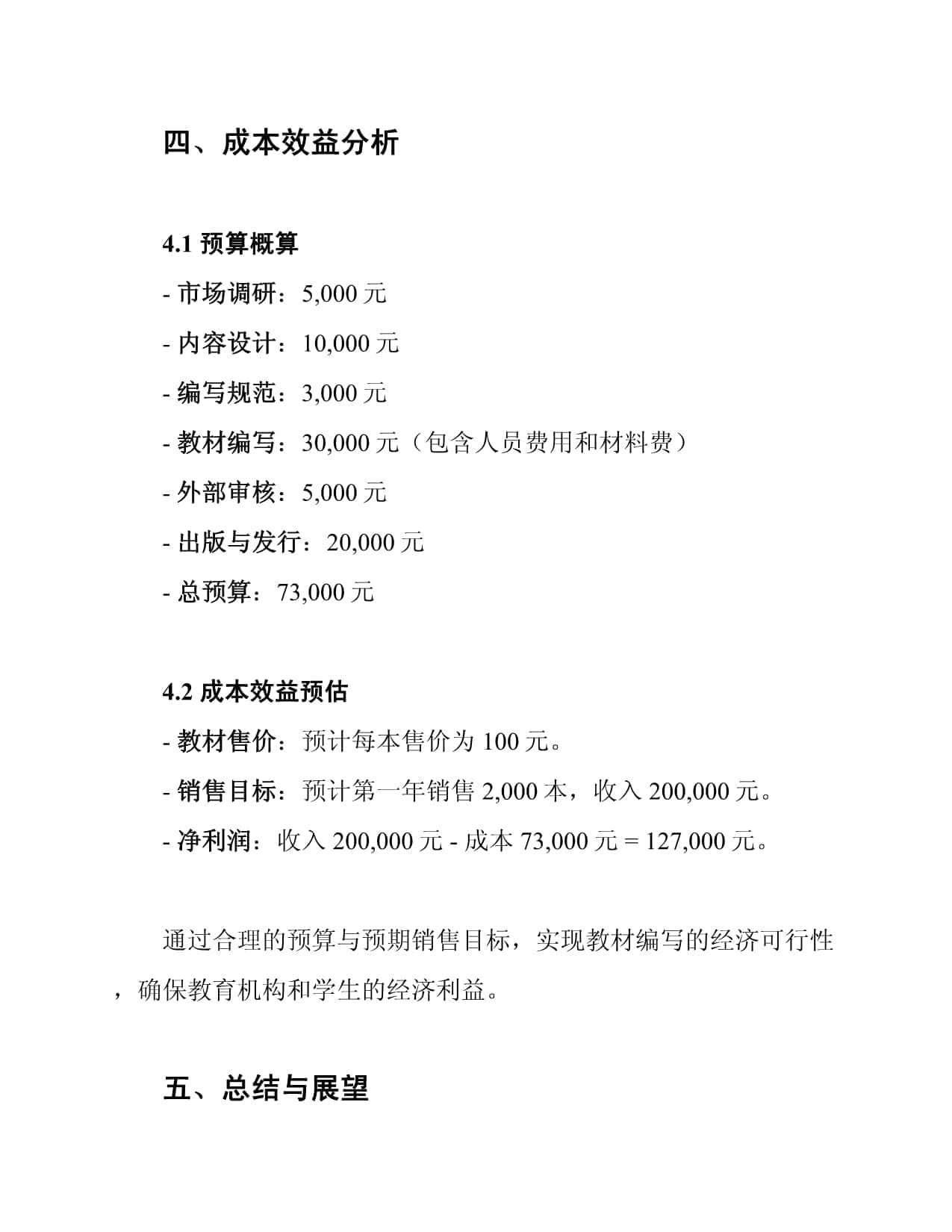 汽车运用与维修专业教材编写实施方案